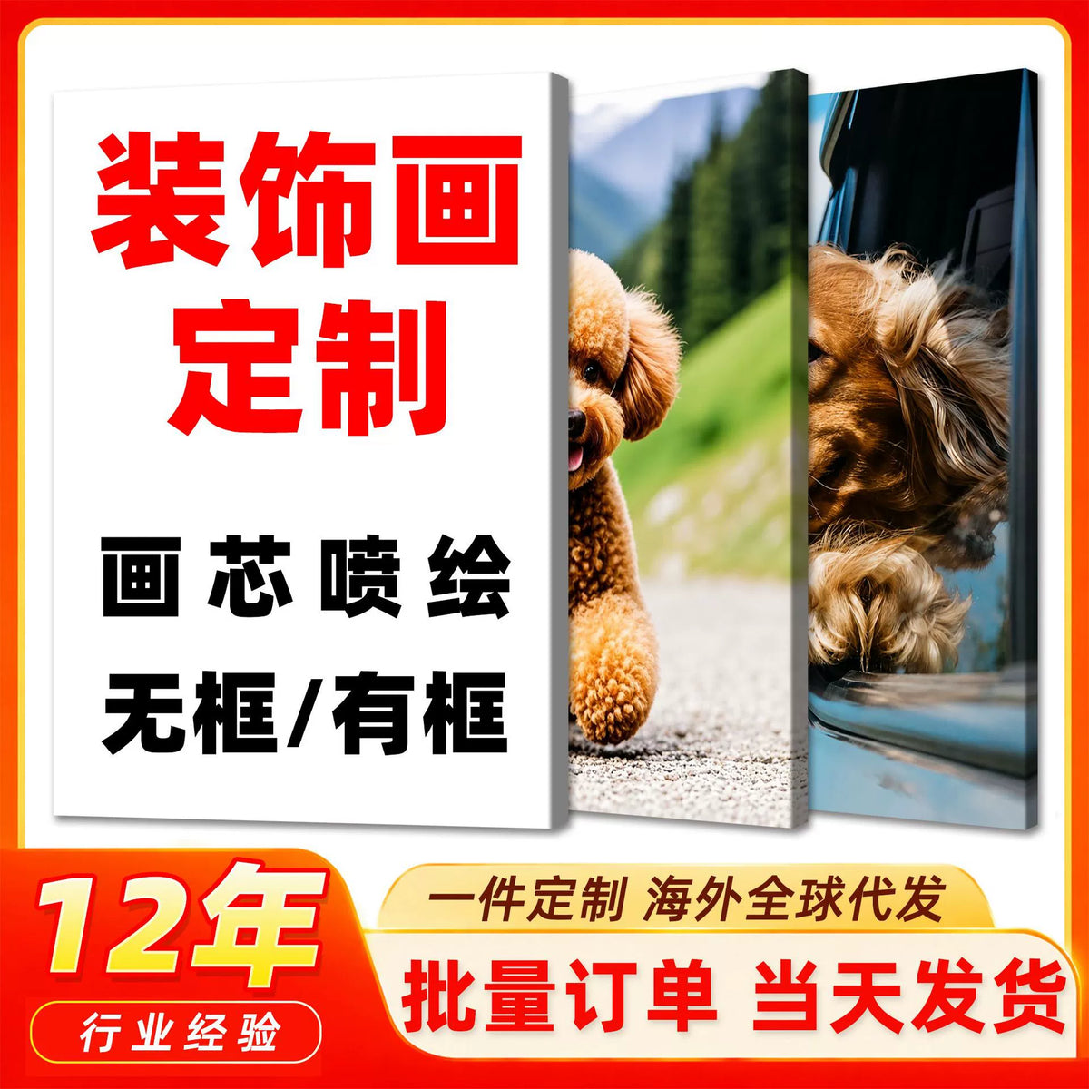 Custom Pet Portrait Canvas Print